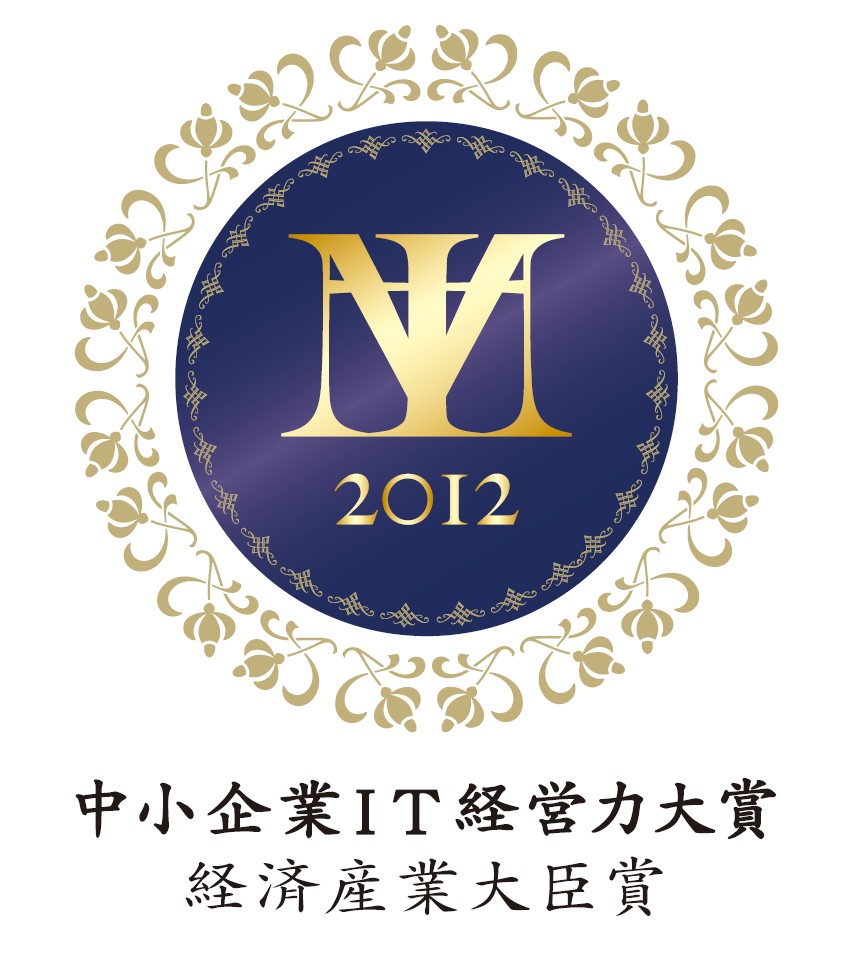 IT経営力大賞2012